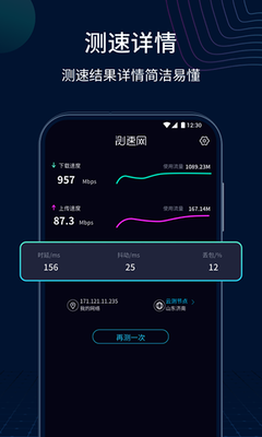 測速網app v1.2.3 安卓版