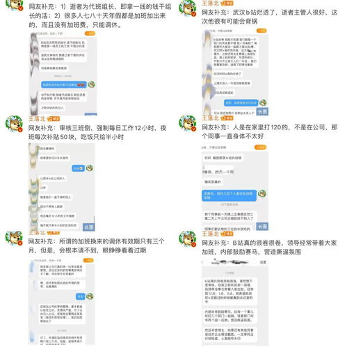 員工春節猝死,b站深夜回應 揭開互聯網公司隱秘角落