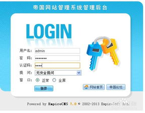 帝國cms系統網站如何安裝 網站安裝方法