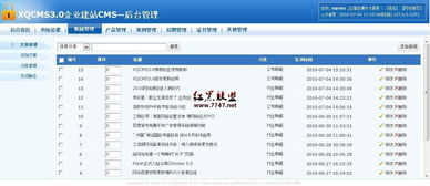 xqcms v3.0 簡(jiǎn)單實(shí)用，賦能企業(yè)高效建站