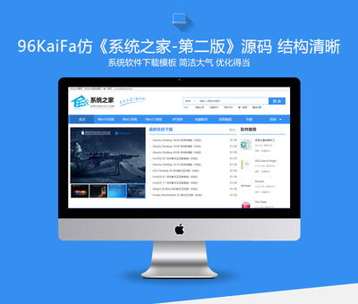 系統(tǒng)之家-第二版 基于帝國(guó)CMS內(nèi)核的完整版網(wǎng)站源碼詳解
